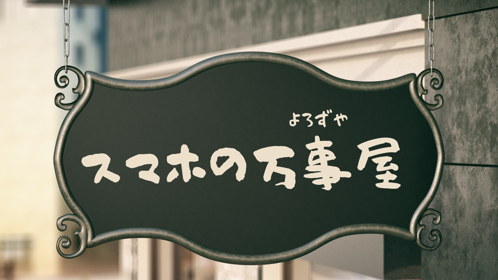 もうすぐ訪問サポート開始